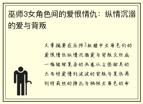 巫师3女角色间的爱恨情仇：纵情沉溺的爱与背叛