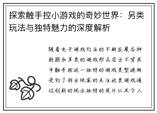 探索触手控小游戏的奇妙世界：另类玩法与独特魅力的深度解析