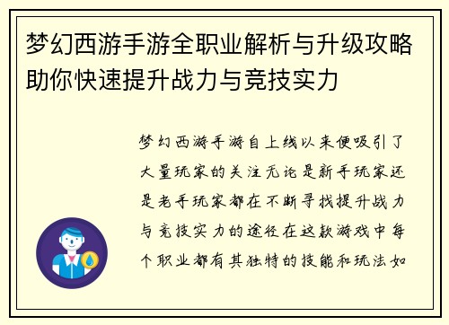 梦幻西游手游全职业解析与升级攻略助你快速提升战力与竞技实力 梦幻西游手游全职业解析与升级攻略助你快速提升战力与竞技实力