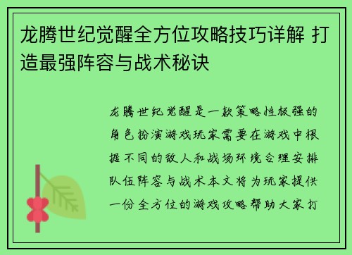 龙腾世纪觉醒全方位攻略技巧详解 打造最强阵容与战术秘诀 龙腾世纪觉醒全方位攻略技巧详解 打造最强阵容与战术秘诀