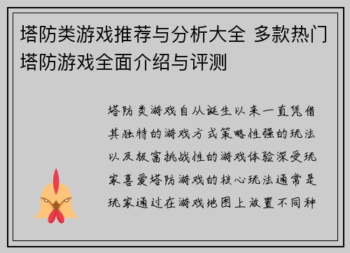 塔防类游戏推荐与分析大全 多款热门塔防游戏全面介绍与评测 塔防类游戏推荐与分析大全 多款热门塔防游戏全面介绍与评测